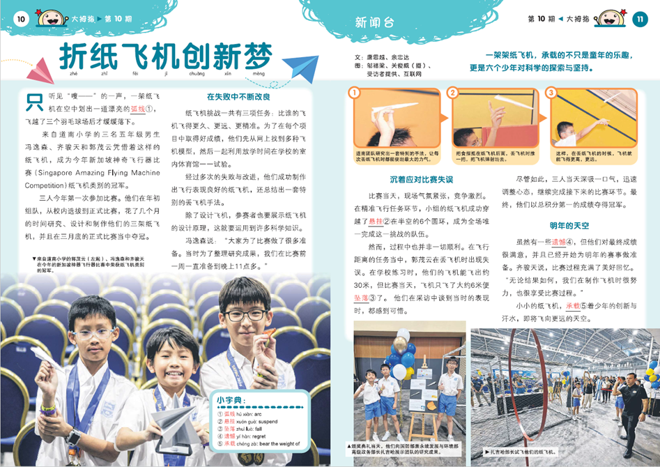 Article on Singapore Amazing Flying Machine Competition 2026  新加坡神奇飞行器比赛